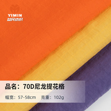 70D尼龙格子提花面料 102g尼龙防水风衣面料 秋冬羽绒服棉服布料