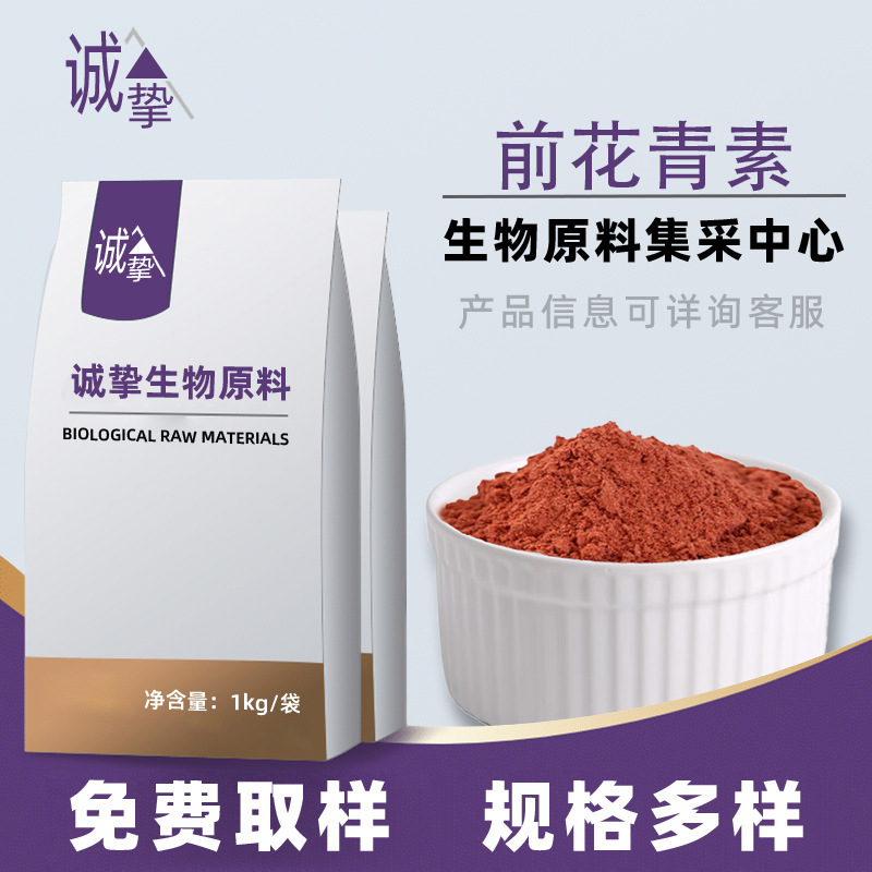 Anthocyanin 50% Coastal Pine Bark Extract New Resource Food Ingredient Chengzhi Bio Free Shipping