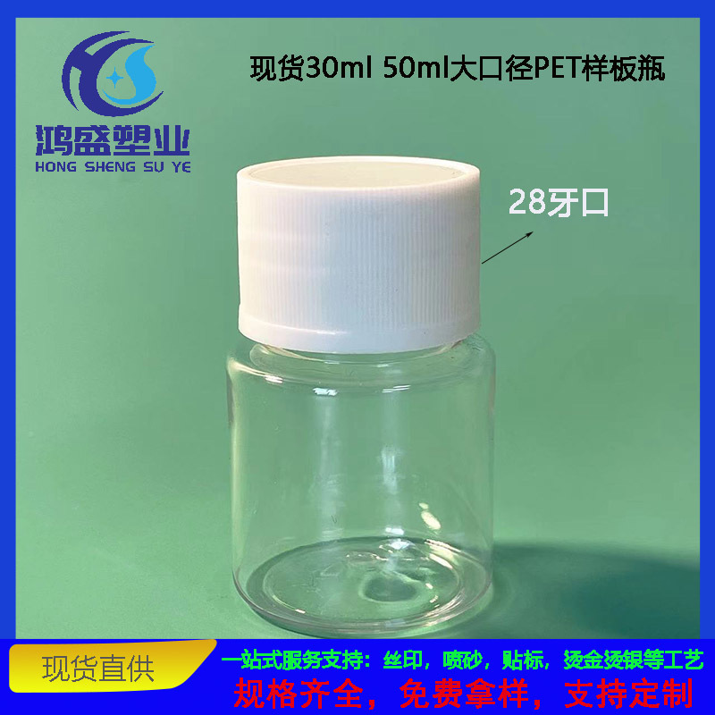 现货30ml/50ml透明样板瓶 PET塑料瓶 大口径化妆品分装瓶 广口瓶