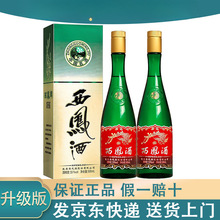 陕西西凤酒55度高脖带盒装高度白酒整箱凤香型绿瓶升级版西风酒
