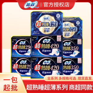 Sophie Sanitary Napkins Ultra Deep Sleep 290 Ultra-Thin 350 Ultra-Long 420mm Night Use Menstrual Pads Whole Box Genuine Product