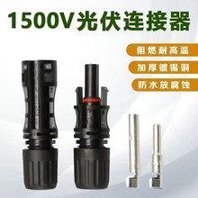 MC4����B����1500V45A�͉����^��ĸ���^����M��̫���