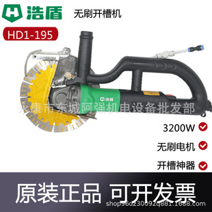 Boda Haodun brushless slotting machine 195 wall cutting machine water and electricity installation dust-free high-power 3200W slotting machine
