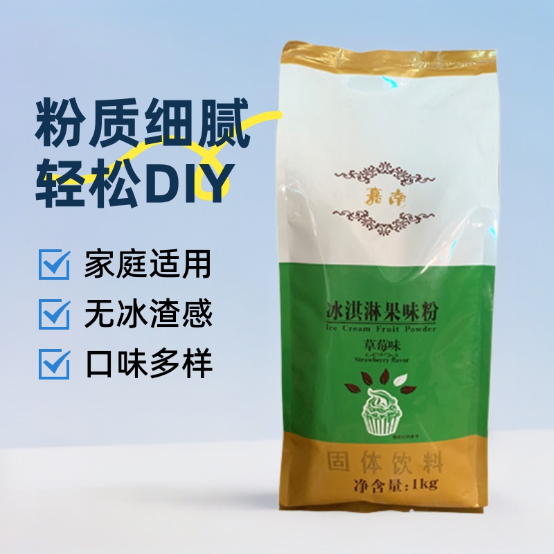 冰淇淋粉嘉南软冰淇淋粉挖球七彩冰淇淋小包装1kg家庭冰