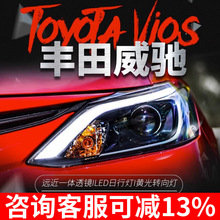 适用于17-19款丰田新威驰FS大灯总成改装LED日行灯双光透镜氙气灯