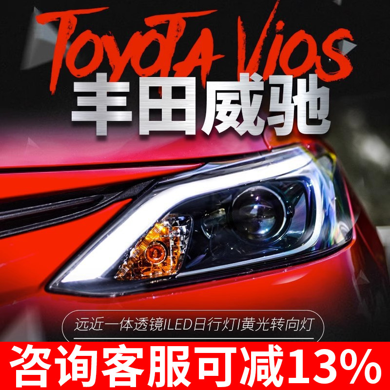 适用于17-19款丰田新威驰FS大灯总成改装LED日行灯双光透镜氙气灯