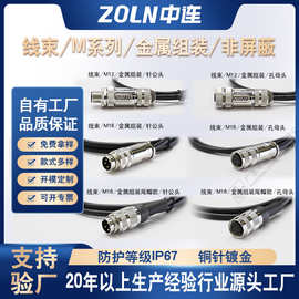 M12 M16金属组装头 2-8芯公母对接插头 尾帽款线束连接器 工业级