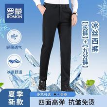 同款Romon/罗蒙夏季【牛奶丝】冰丝西裤直筒商务休闲免烫高弹男休