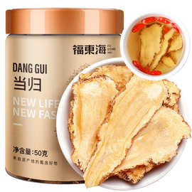福东海当归50克甘肃岷县当归片优选足头干切片中药材批发干货煲汤
