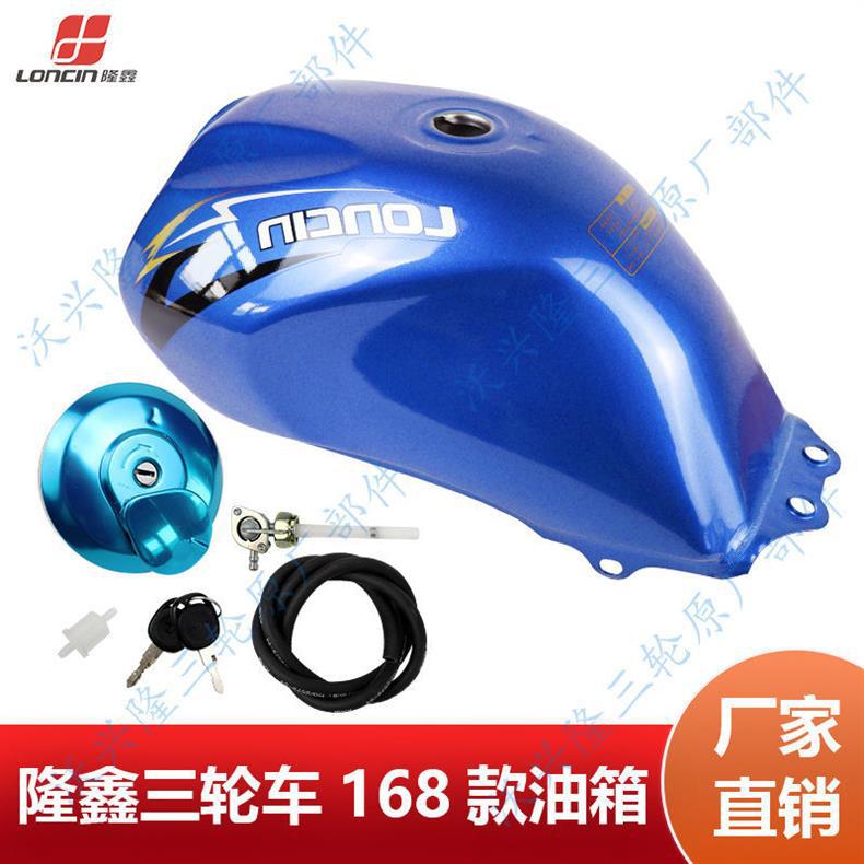 Suitable for Loncin, Zongshen, and Lifan Three-Wheeled Motorcycle Fuel Tank F-168 Model, Double-Hole Small Mouth Thickened Tricycle Fuel Tank