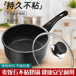 Milk Pot Supplemented Food Pot Snow Explosive Noodles Maifan Stone Baby Household Xiaoping Pot Small Pot Non-stick Soup Pot New Pot