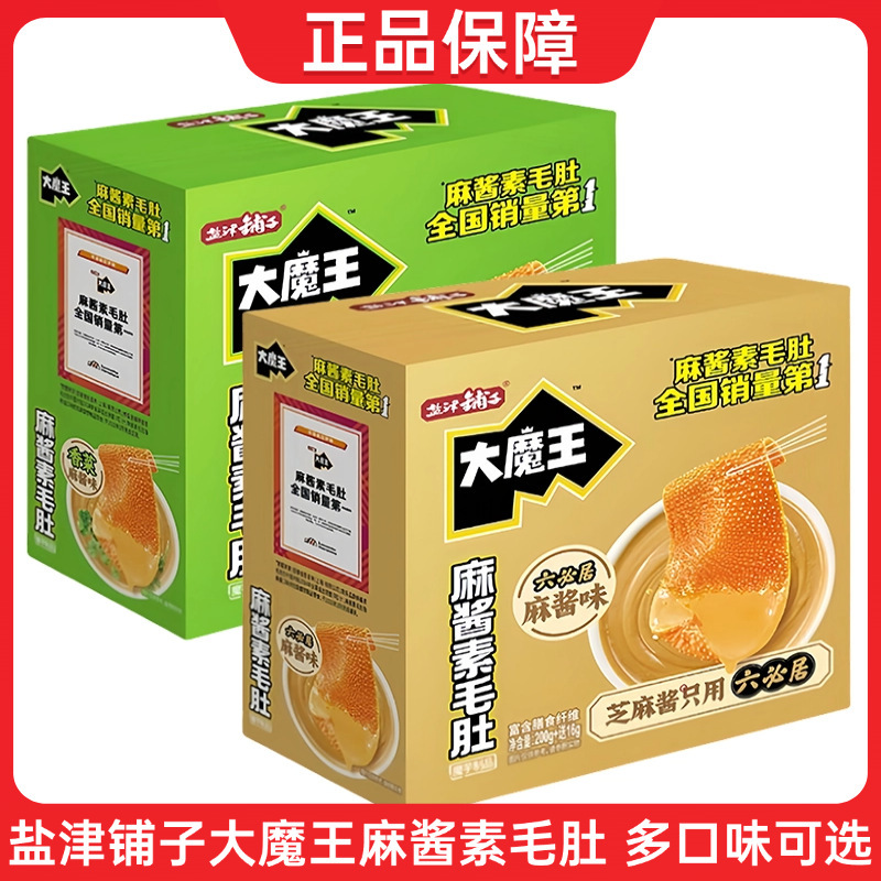 Yanjinpuzi デーモン 18 グラム * 20 パック胡麻ソースベジタリアン牛タンベジタリアンクリスピーベジタリアン牛タンスナックボックス卸売|undefined