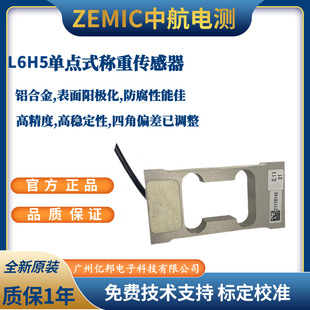 Us Zemic Avic L6H5-C3-10Kg-0.17B,L6H5-C3-15Kg-0.17B Load Cell