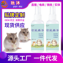 仓鼠蟲净小宠笼舍清洁喷雾适用仓鼠兔子龙猫笼舍环境气味护理剂