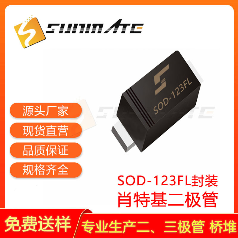 肖特基二极管MBRX0540 MBRX0560 MBRX05100 贴片SOD-123封装 0.5A