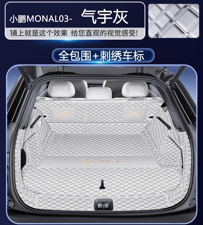 Suitable for the Xpeng MONAL03 trunk mat, fully enclosed, 26 types of car accessories, Xpeng L03 trunk mat