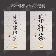 养生健脾茶美白茶内调祛痘消脂茶贴纸不干胶