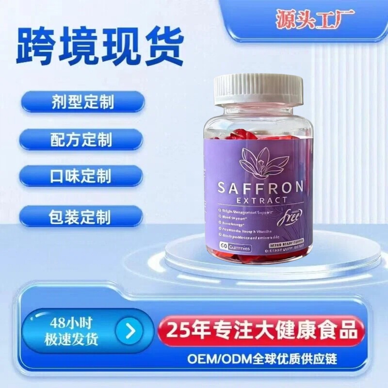 Saffron Crocus Gummies for Daily Nourishment and Beauty Enhancement, Available for Cross-Border Shipping Saffron Crocus Gummies for Daily Nourishment and Beauty Enhancement, Available for Cross-Border Shipping