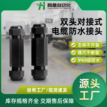 尼龙塑料双头对接式电缆防水接头PG11户外设备电缆线双锁紧固定头