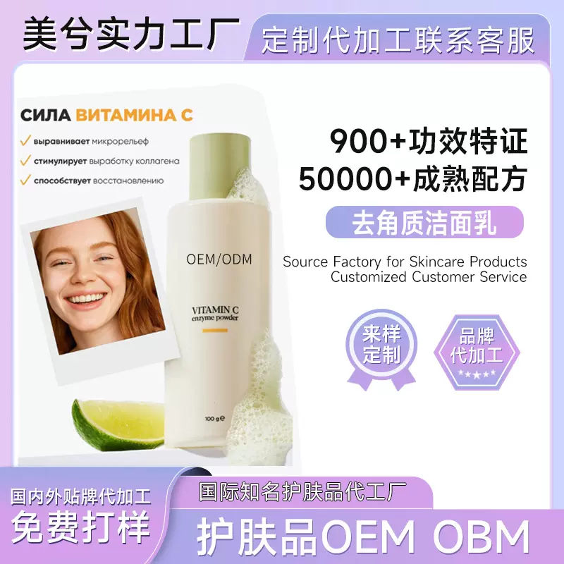 维生素C洁面乳OEM美兮Facial Exfoliating控油去角质泡沫洗面奶