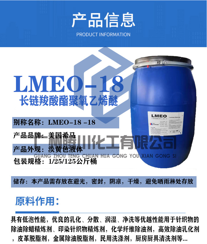 长链羧酸酯聚氧乙烯LMEO-18 希马lmeo18 低泡除蜡水耐强碱分散剂-阿里巴巴