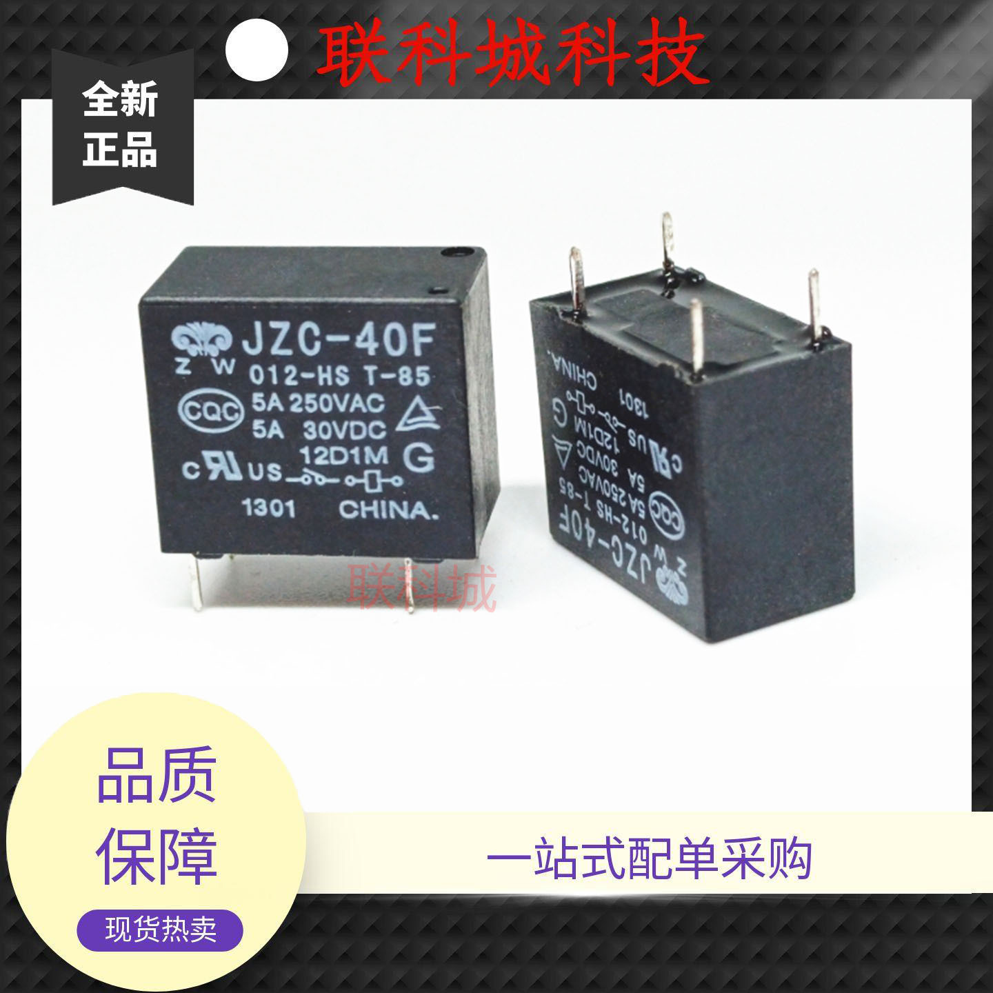 全新原装 4脚 继电器 JZC-40F 012-HS T-85 32F-1A-12V-5A