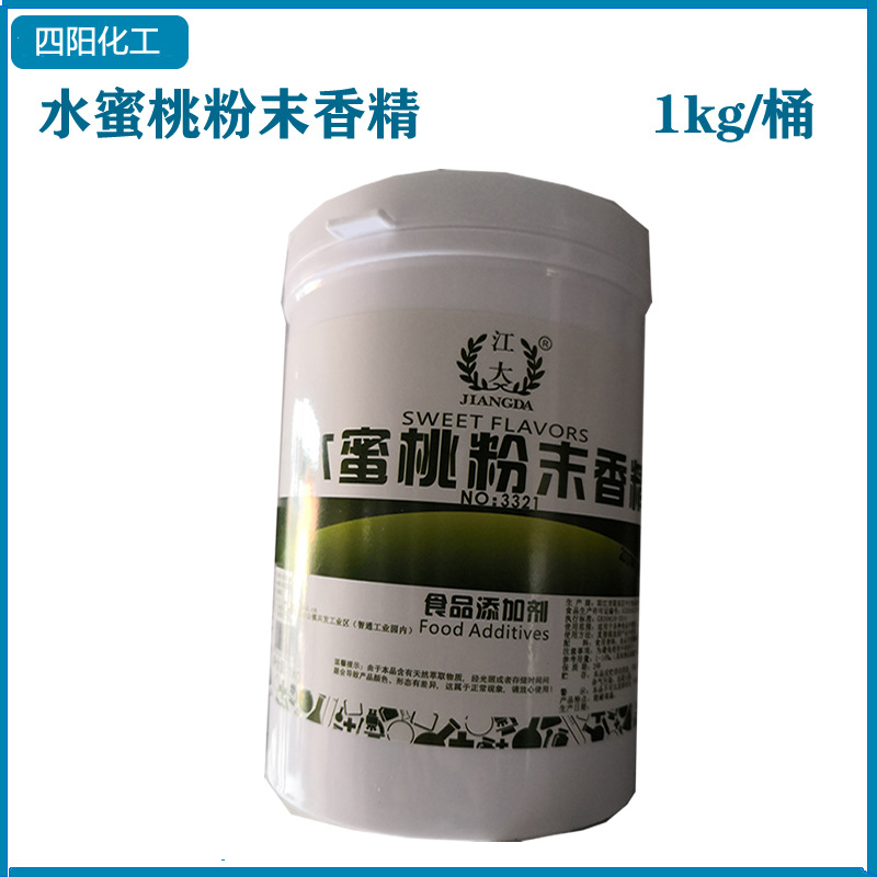 江大 水蜜桃粉末香精 食品级水溶烘焙饮料糕点增香1kg 水蜜桃香精