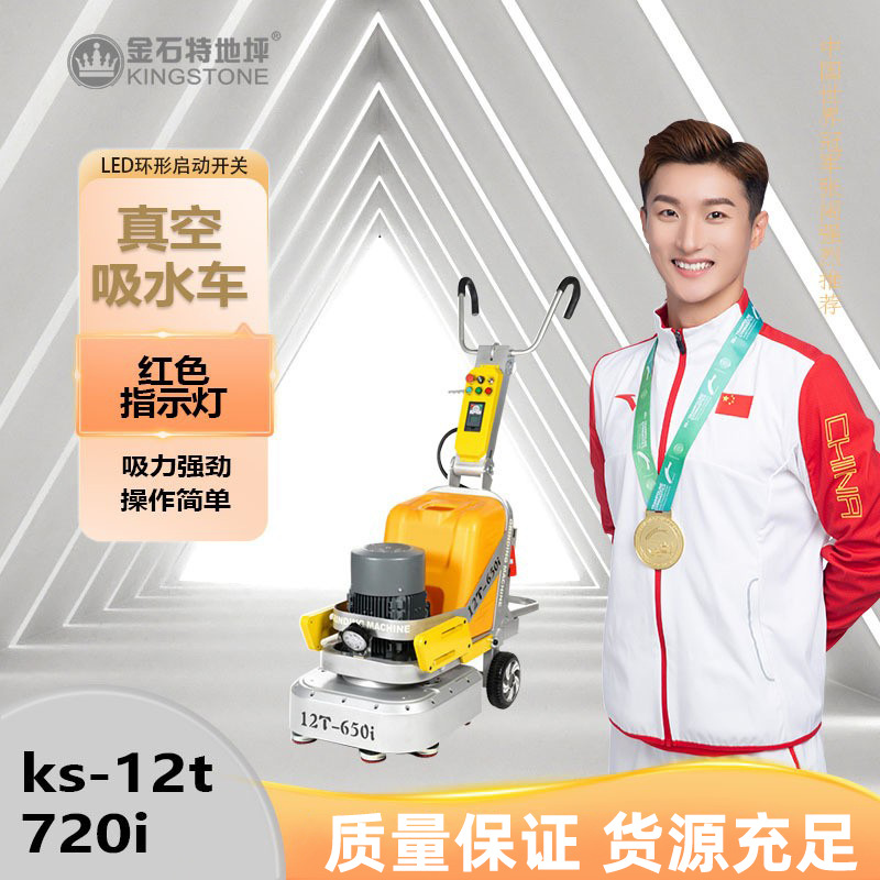 金石特650i地坪研磨一体机大功率变频家用室内水泥地面研磨抛光机