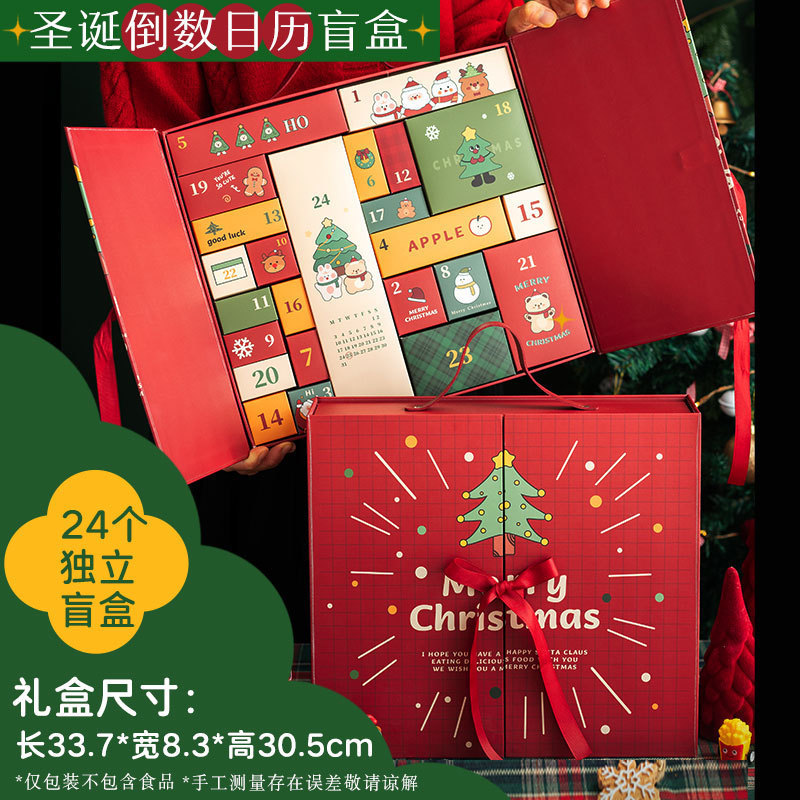 圣诞节倒数日历礼盒物倒计时盲盒平安夜空盒礼品包装盒2025送女友|undefined