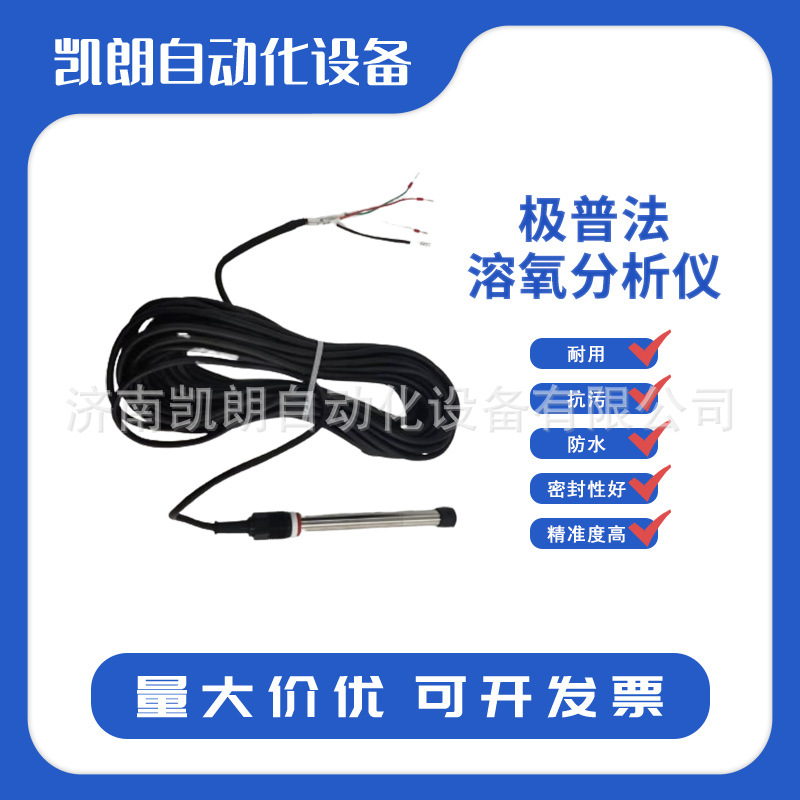 便捷极普法溶解氧传感器检测仪温度补偿水产养殖高精度水质溶氧仪