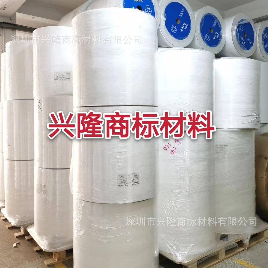 杜邦纸Tyvek授权经销商1056D硬料防水耐撕印刷水洗标洗水唛法令标