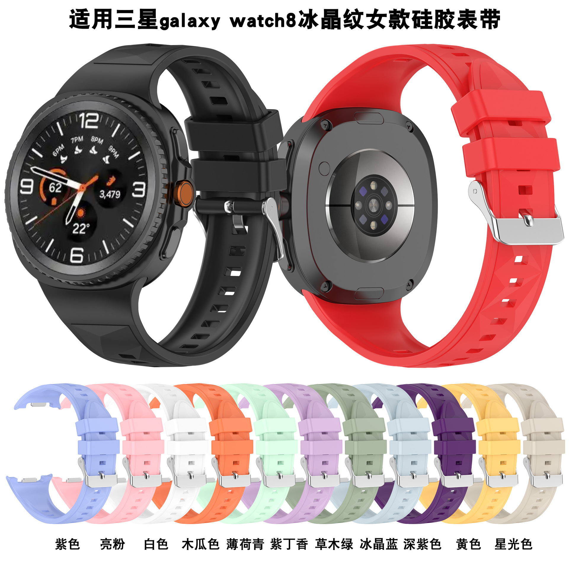 Suitable for Samsung Galaxy Watch 8 Watch Strap 8Classic Ice Crystal Pattern Girls Silicone Strap