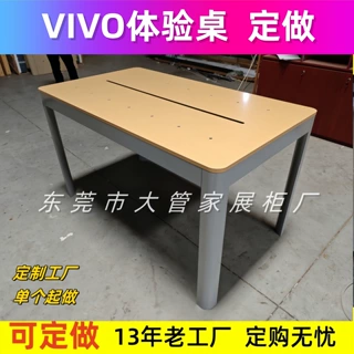 定制VIVO4.2新款体验台展示桌OPPO手机柜台中岛展示台电脑展示柜