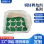 有铅钎焊品质助焊剂