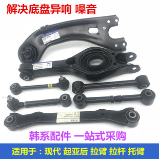 Suitable for Hyundai Rear Support Arm Ix35 Mingsuosa Kia K4 Smart Runner K5 Rear Wheel Pull Rod Upper Swing Arm Control Arm