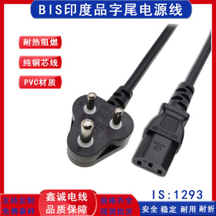 Bis Certified Small Indian Three-Pin Suffix Power Cord Computer Host 0.75mm2 Indian Plug Cord C13
