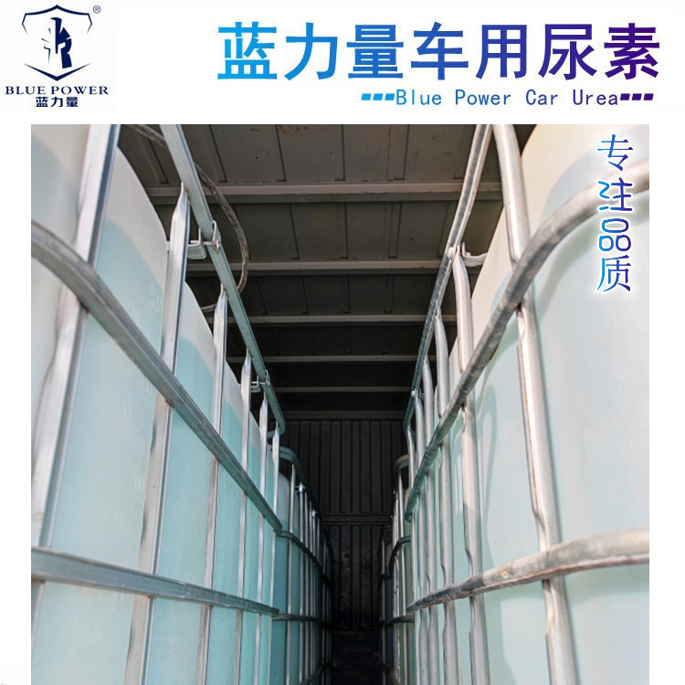 蓝力量车用尿素溶液1000kg工程车大卡车轻卡车柴油尾气处理净化液