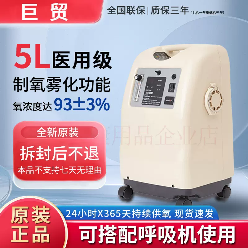 巨贸3L5L医用制氧机家用老人吸氧机带雾化便携式氧气机慢阻肺