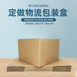 现货批发搬家纸箱五层7层加厚瓦楞外包装特硬快递打包纸箱物流中