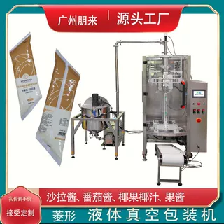 全自动液体番茄沙拉酱真空机 5公斤椰汁果真空包装机 椰酱包装机