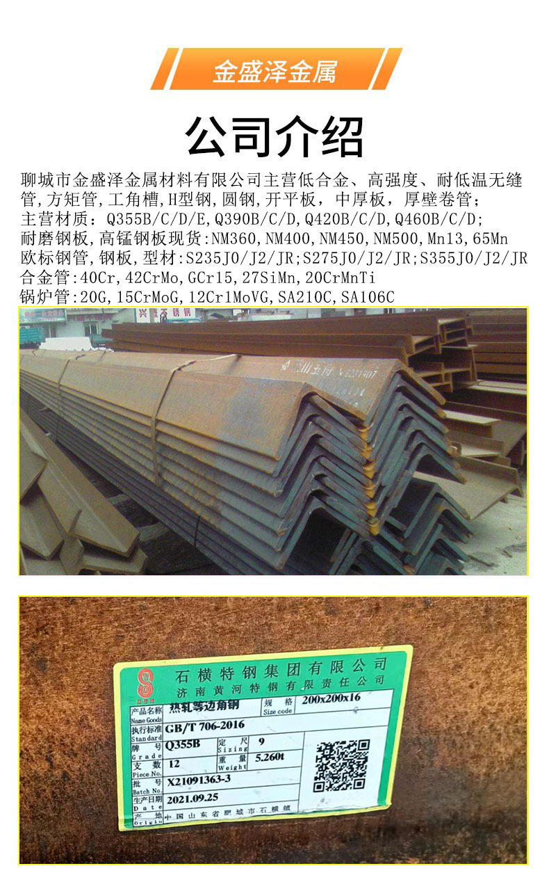 公司介绍 角钢.jpg