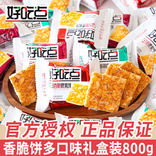 好吃点香脆杏仁饼核桃腰果薄脆饼干单独小包装坚果休闲小零食整箱