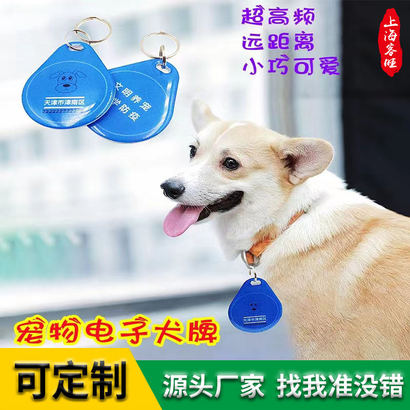 RFID宠物电子身份牌犬牌智能IC制作卡通版 nfc超高频双复合滴胶卡