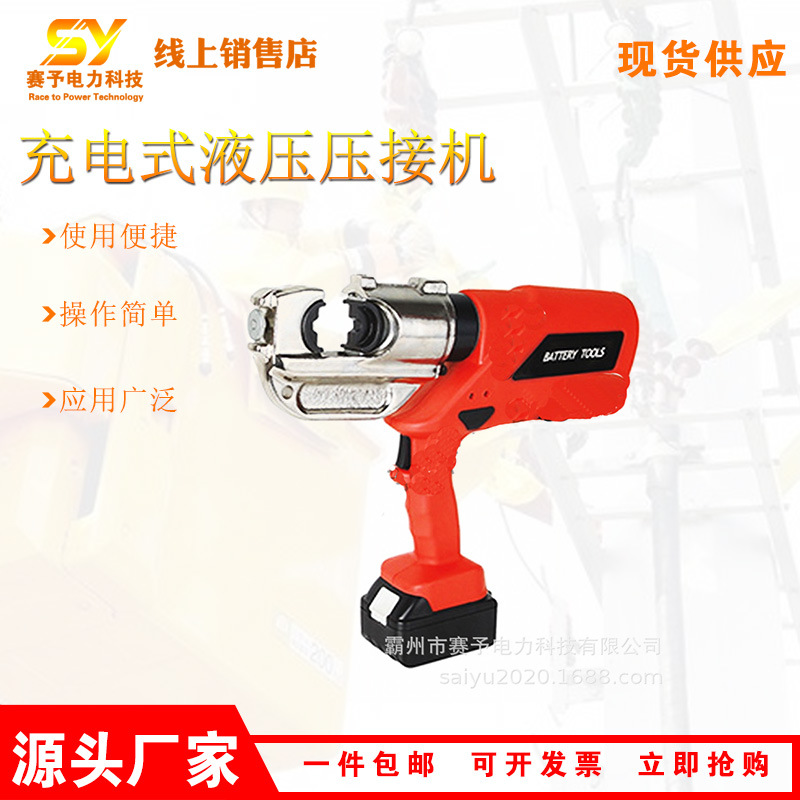 销售HT-Z1多用途液压压接机充电式液压电缆剪铜铝导线端子压接钳