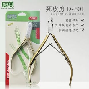 Easy Cut D-501 Cuticle Nipper Stainless Steel Cuticle Remover Beauty Scissors Nail Art Tool Wearable Nail Cardboard