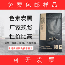 【浙江】色素碳黑炭黑粉 高黑度易分散 油漆色浆涂料油墨染色炭黑