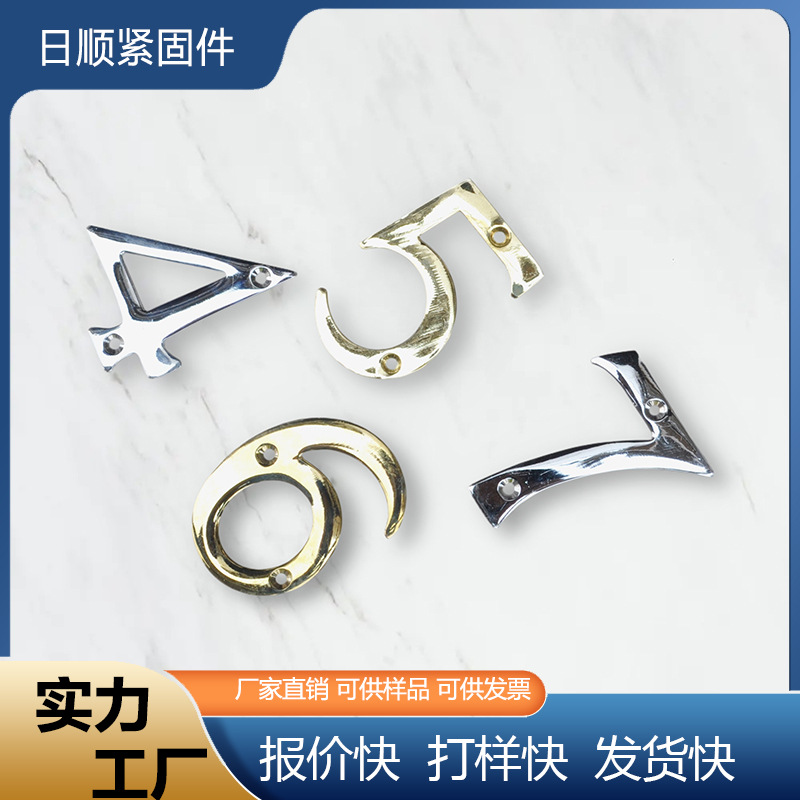 厂家 供应门牌号 铜数字 号码牌 1 2 3 4 5 6 7 8 9