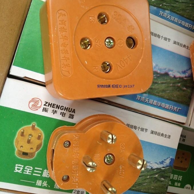 振华动力电动机 安全 三相四线 插头插座 玻璃钢16A 25A 32A 60A