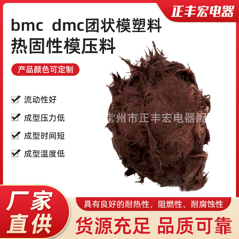 工厂生产bmc dmc团状模塑料 热固性模压料绝缘材料热固性模压料团