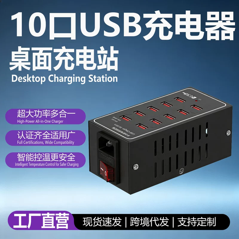 USB-зарядное устройство на 10 портов с защитой и контролем температуры